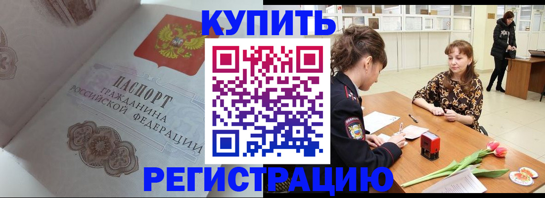 прописка штамп в Белоярске